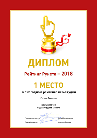 Рейтинг Рунета — 2018