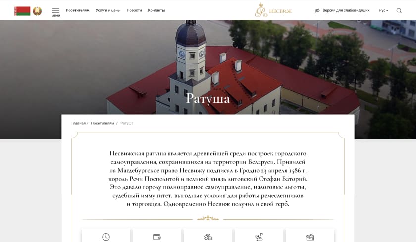 Страница, посвященная городской Ратуше