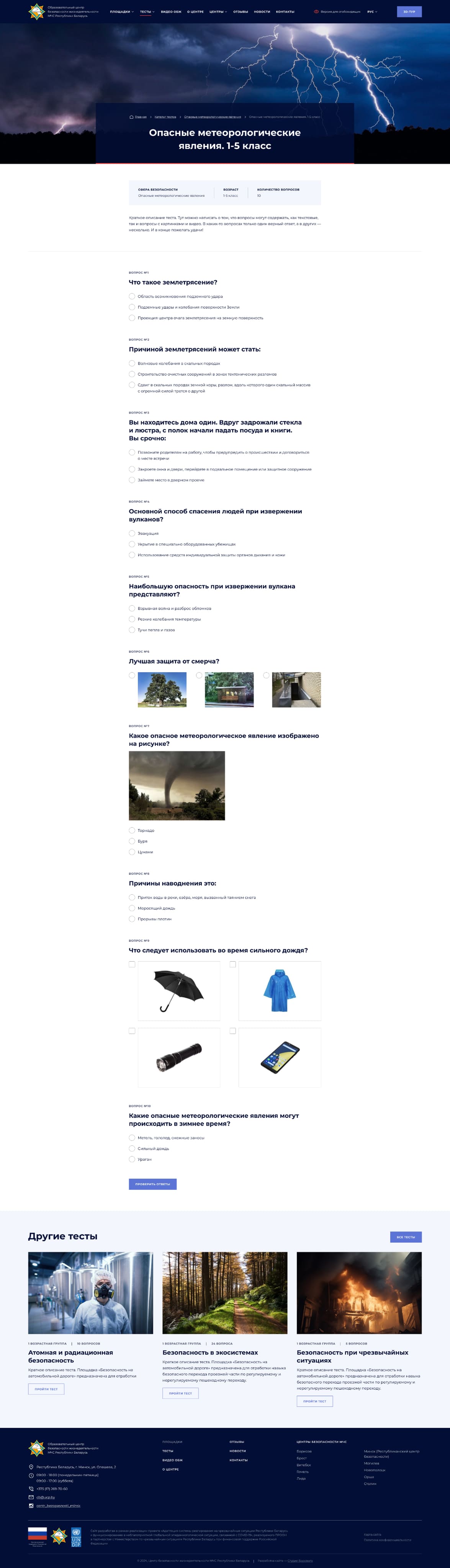 Детальная страница теста