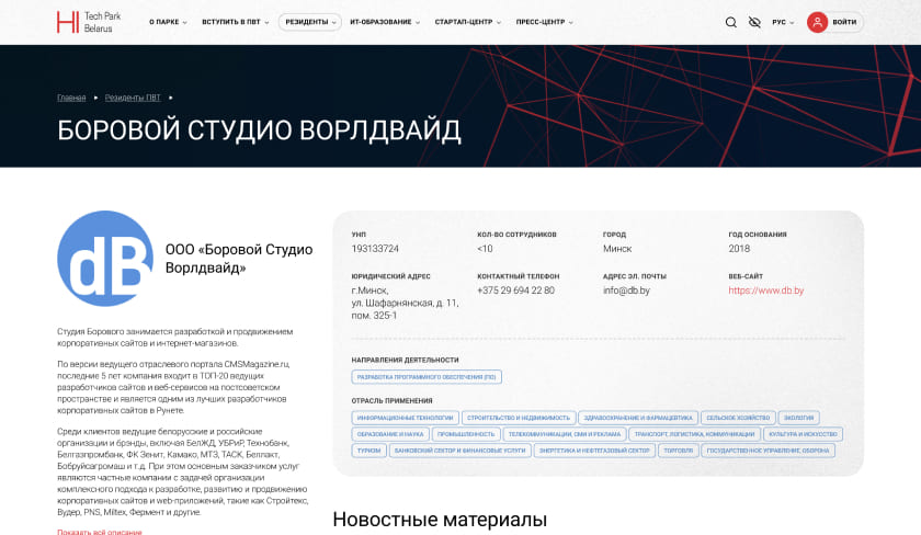 Детальная страница резидента