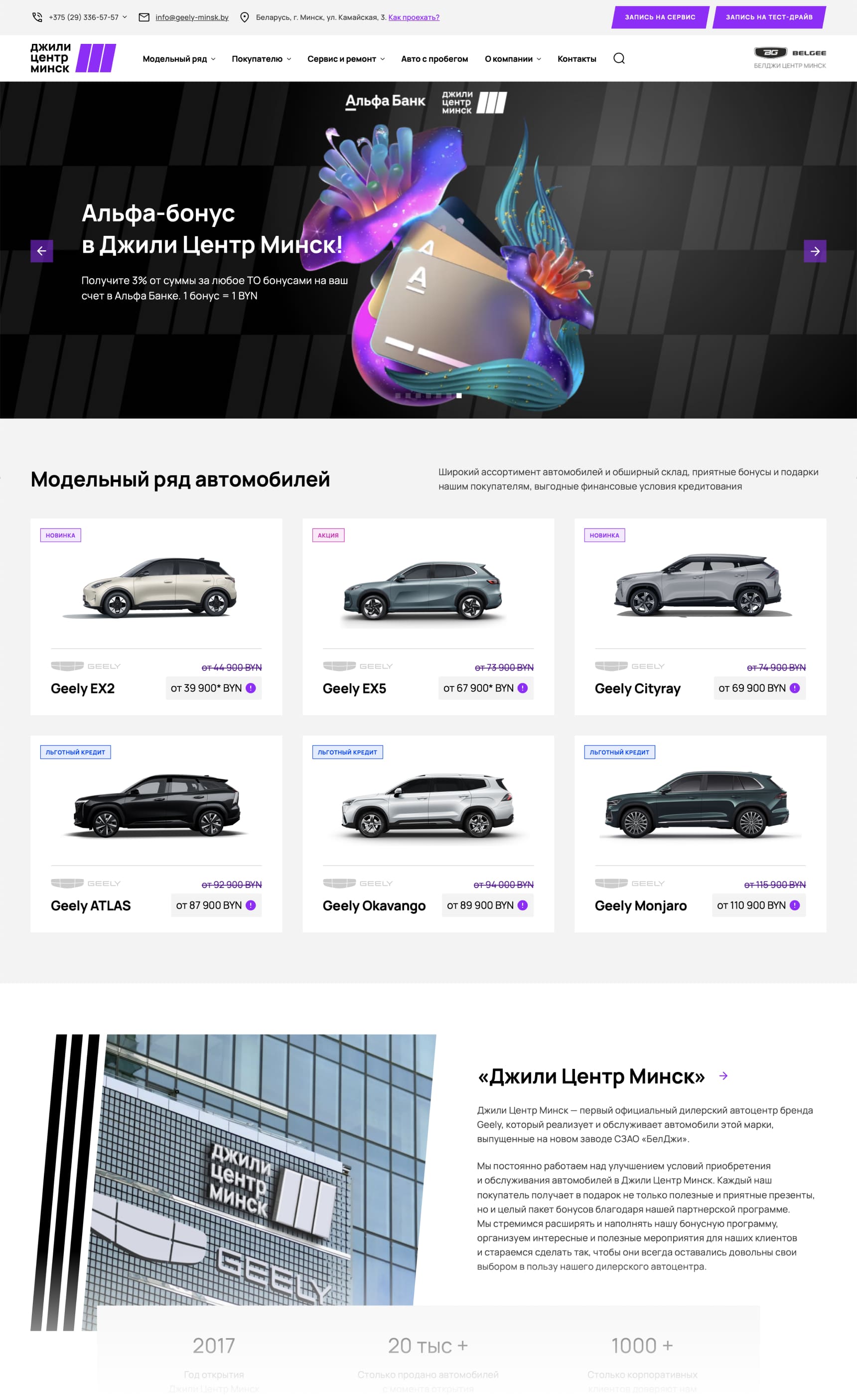 Главная страница geely-minsk.by