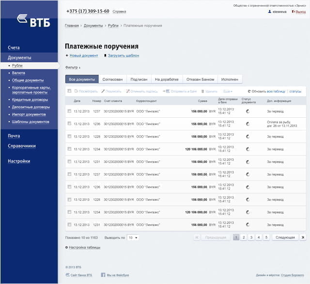 «Интернет-банк» Банка ВТБ