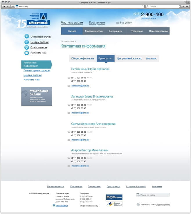 Дизайн страницы контакты сайта Белнефтестрах