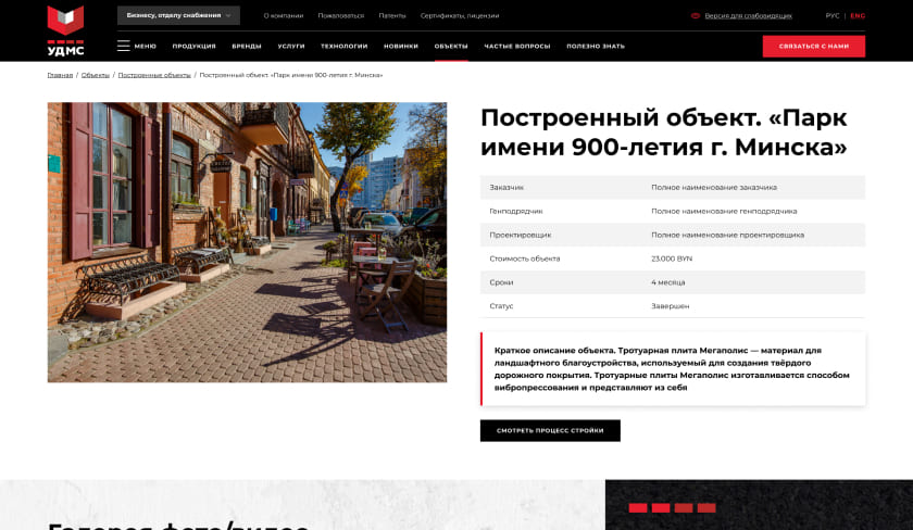 Детальная страница построенного объекта