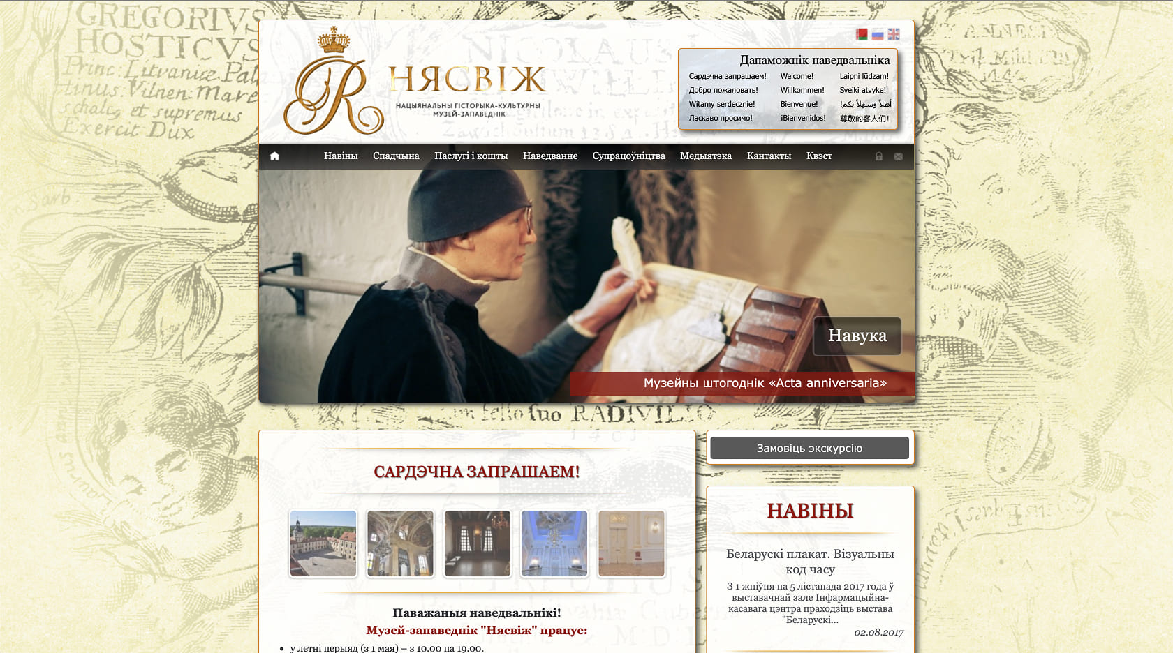 Старая версия сайта Несвижского замка