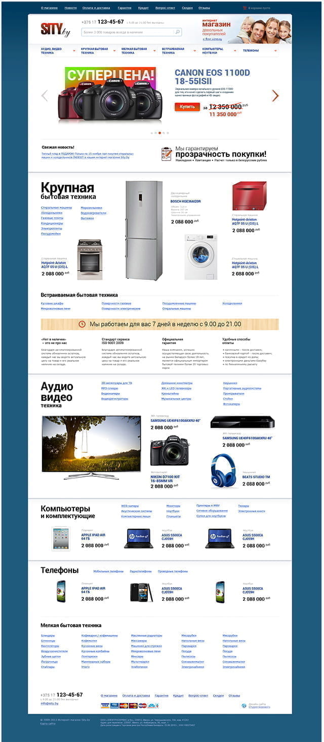 Дизайн главной страницы интернет-магазина Sity.by