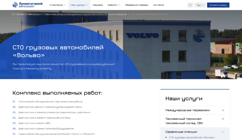 Детальная страница сервисной станции