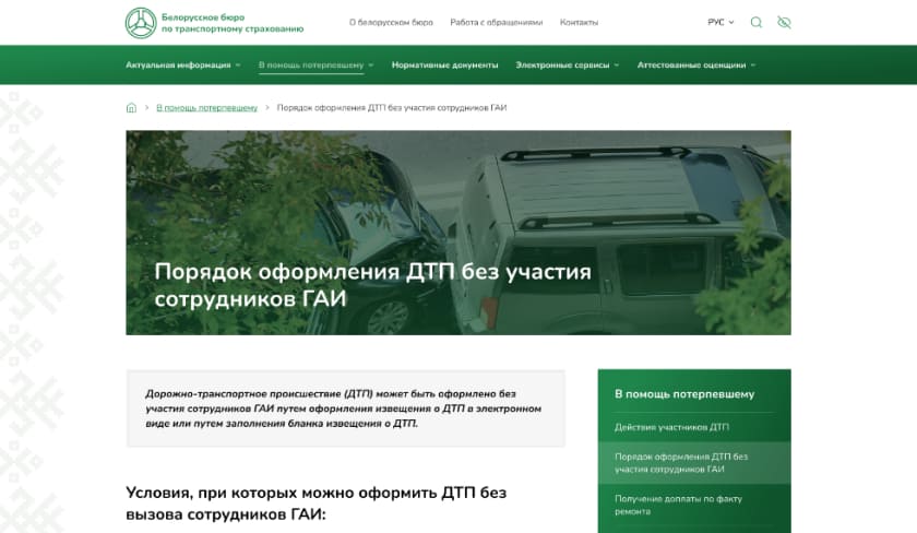 Внутренняя страница раздела &laquo;В&nbsp;помощь потерпевшему&raquo;