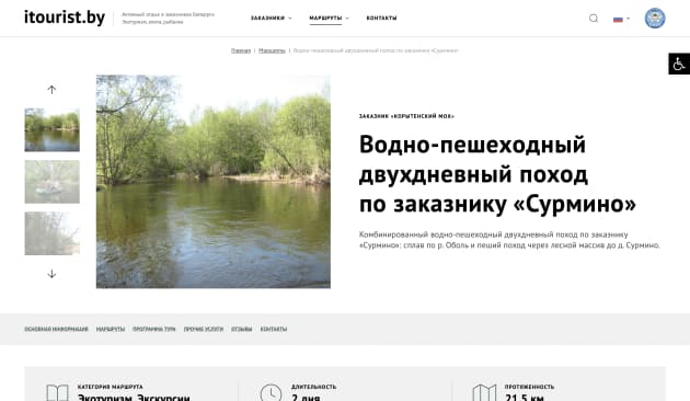 Страница туристического маршрута