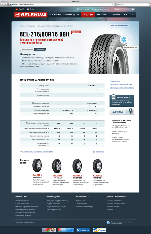 Корпоративный сайт ОАО «Белшина»