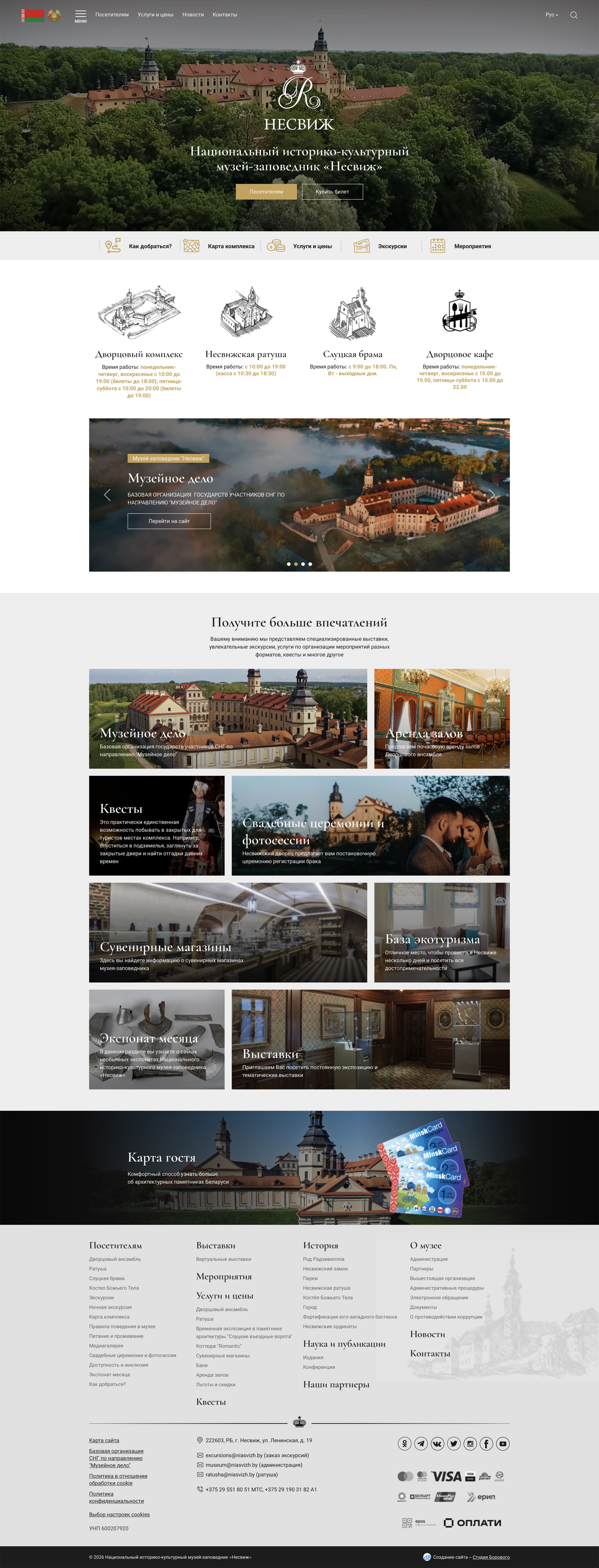 Главная страница niasvizh.by