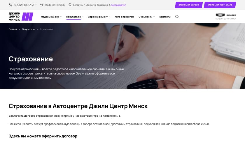 Страхование автомобиля