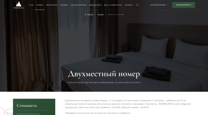 Детальная страница домика