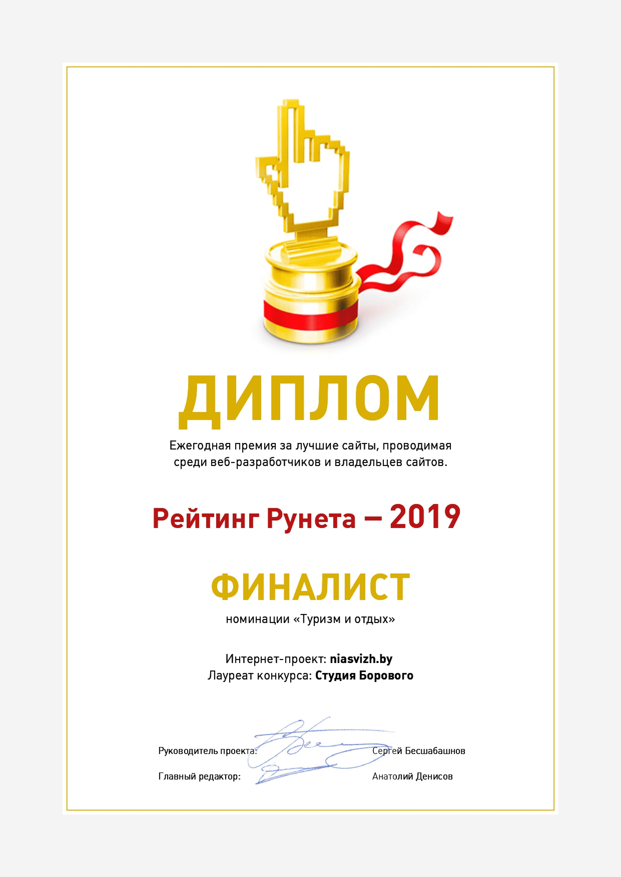 Финалист конкурса сайтов «Рейтинга Рунета — 2019»