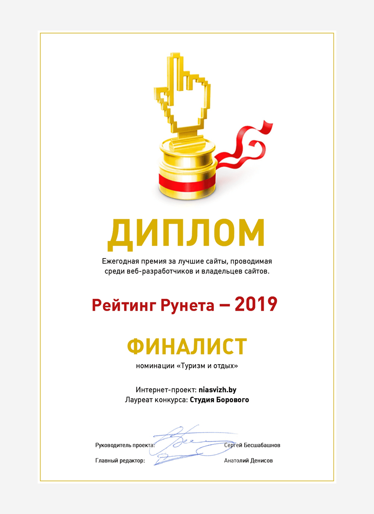 Диплом финалиста конкурса «Рейтинг Рунета, 2019»