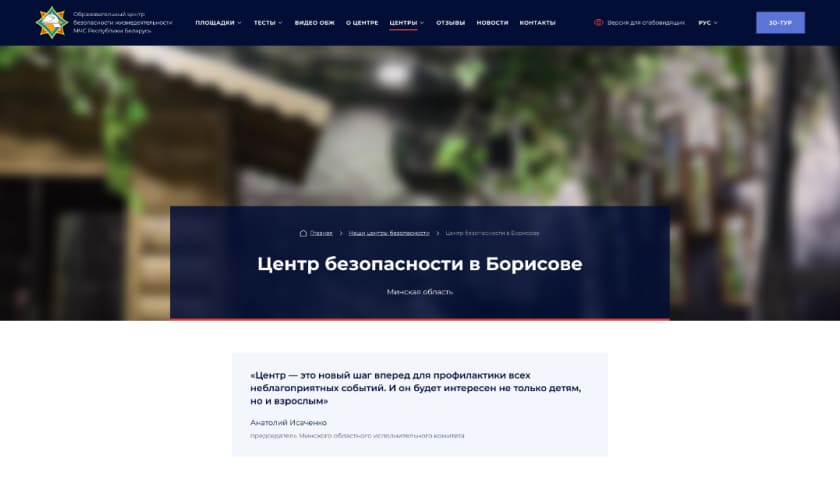 Детальная страница одного из центров