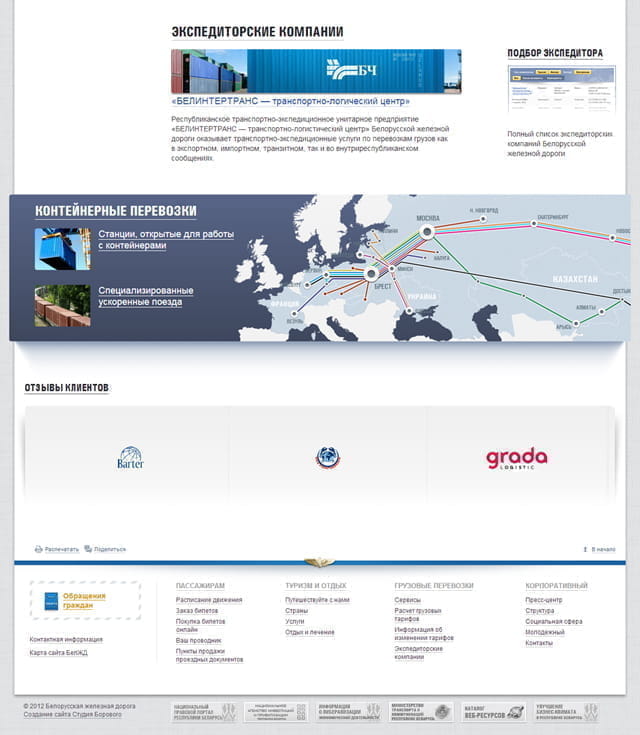 Интернет сайты белоруссии. Белорусской железной дороги. Белорусский. Офф сайт белорусская железная дорога.