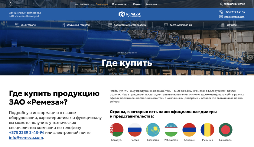 Страница официальных дилеров завода