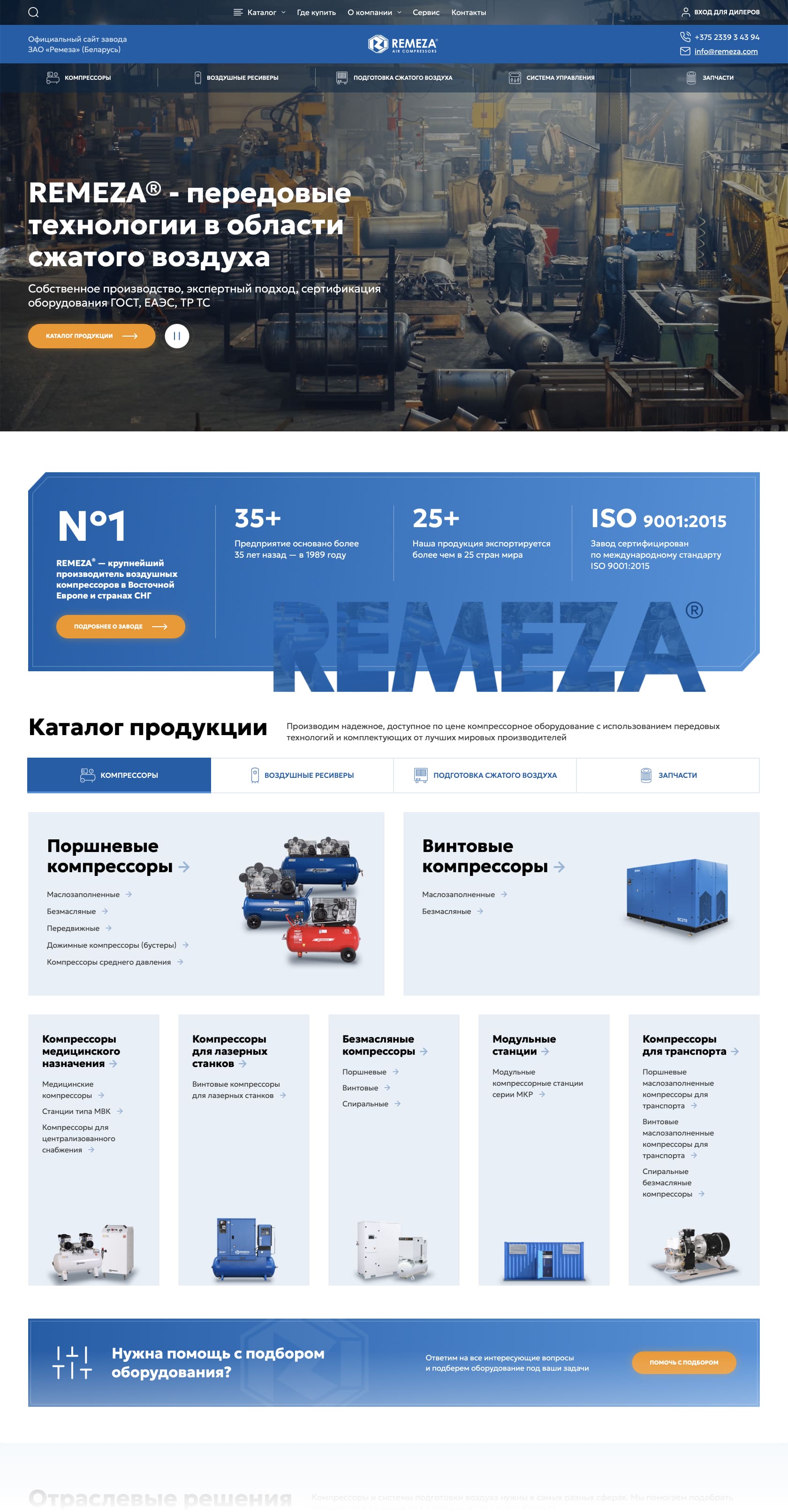 Главная страница remeza.com