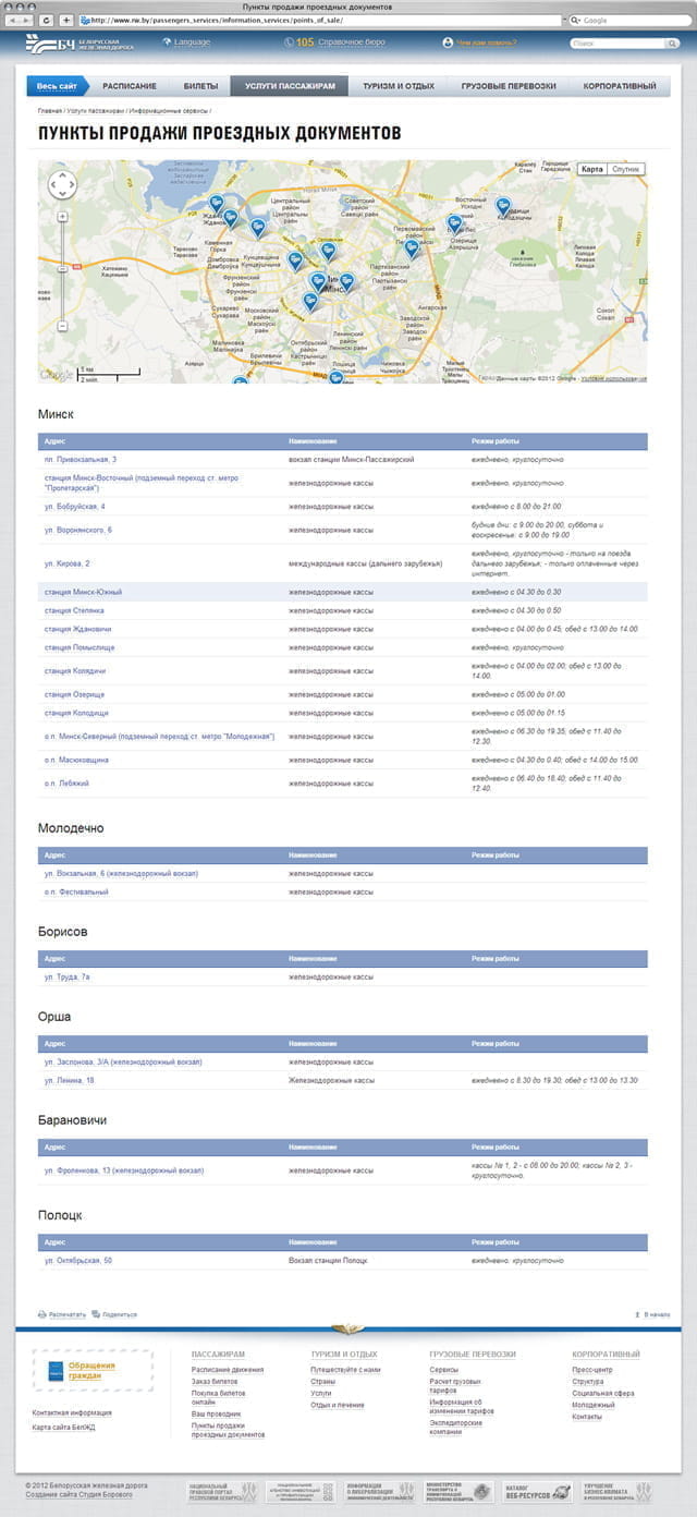 Пункты продажи проездных документов