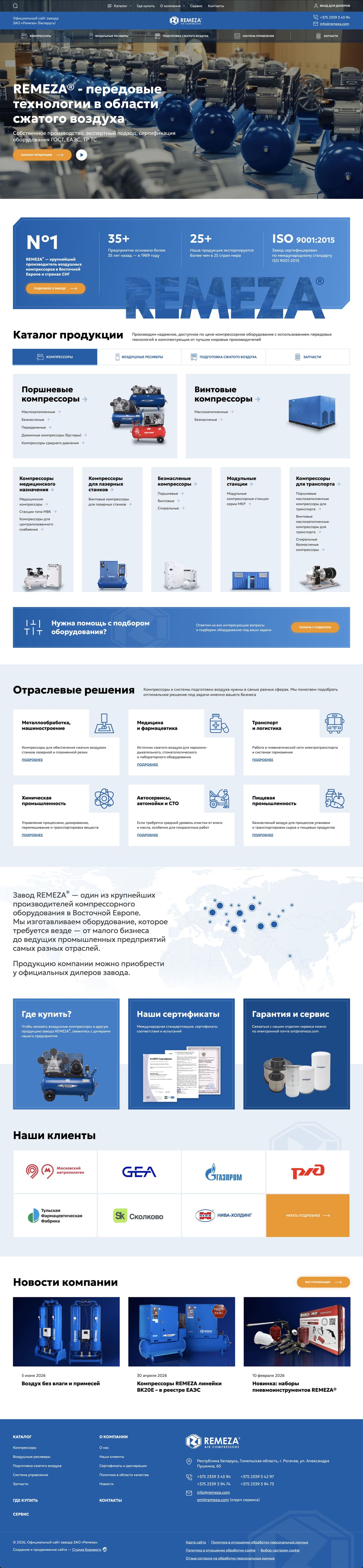 Главная страница remeza.com