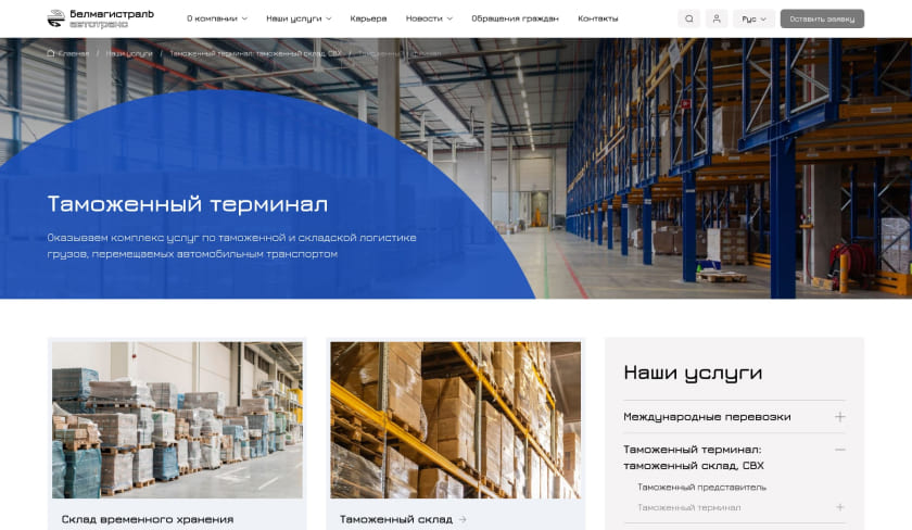 Таможенный терминал