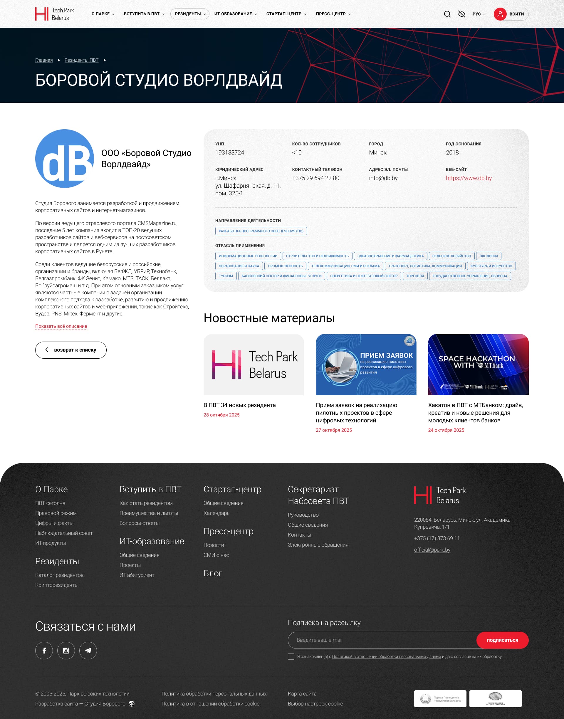Детальная страница резидента
