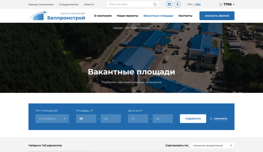 Вакантные площади