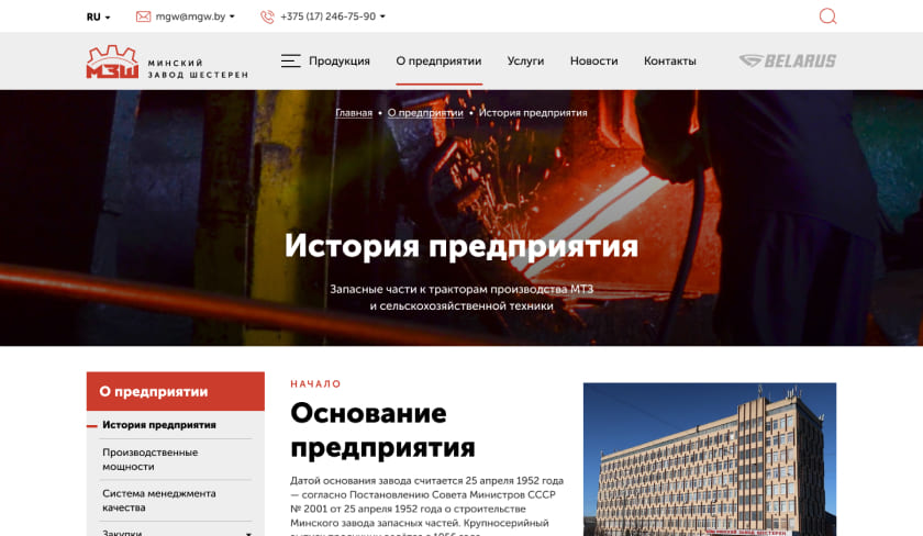 История предприятия