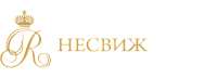 Несвиж