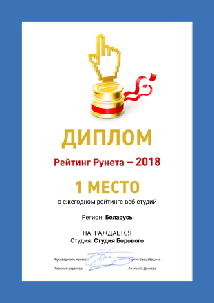 Рейтинг Рунета — 2018